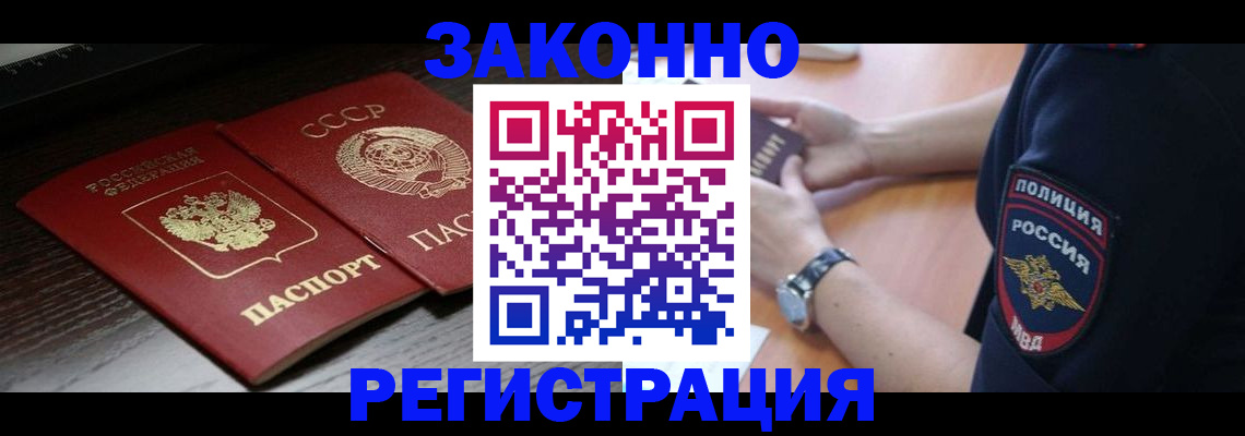 прописка законно в Губахе